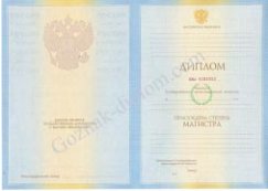 Диплом магистра 2010-2013 года